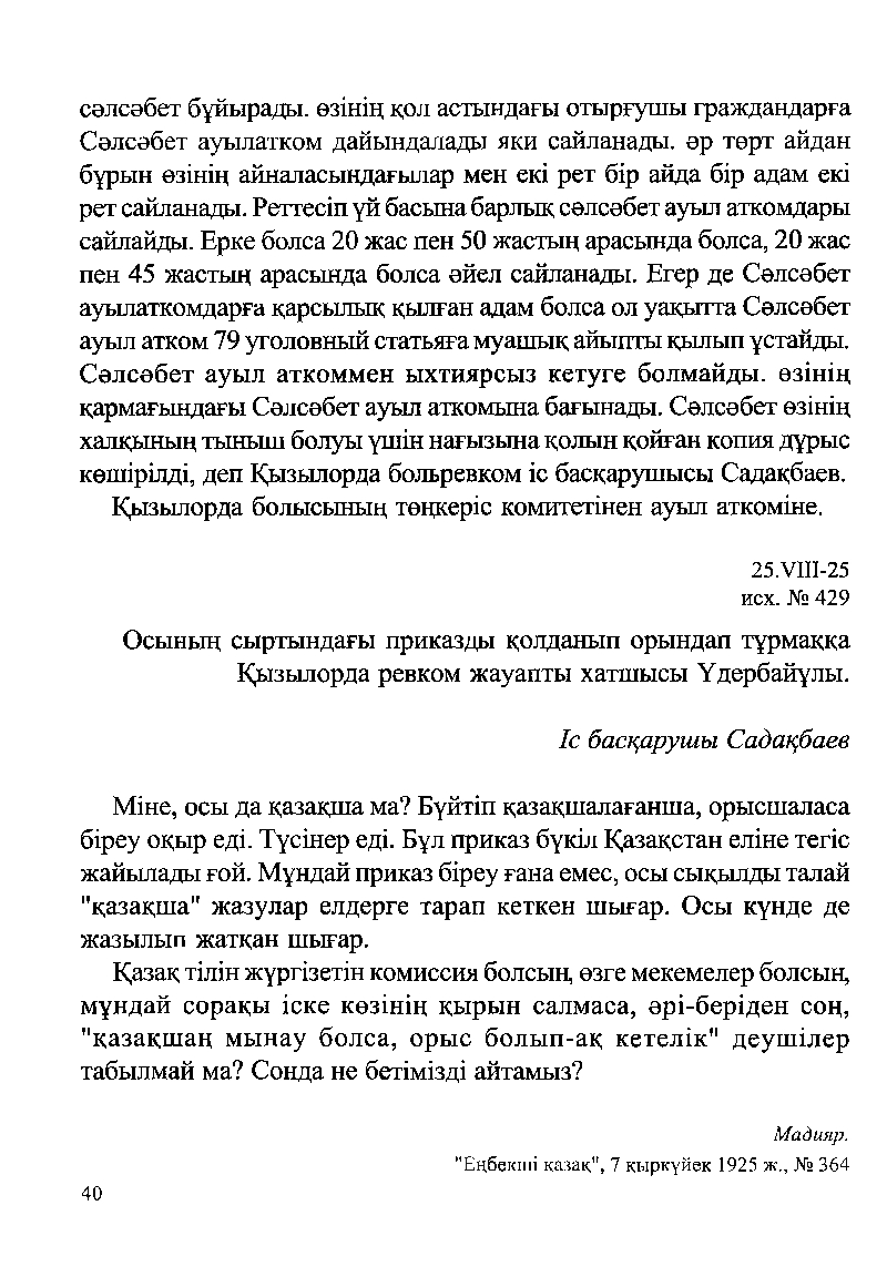 Бет 42