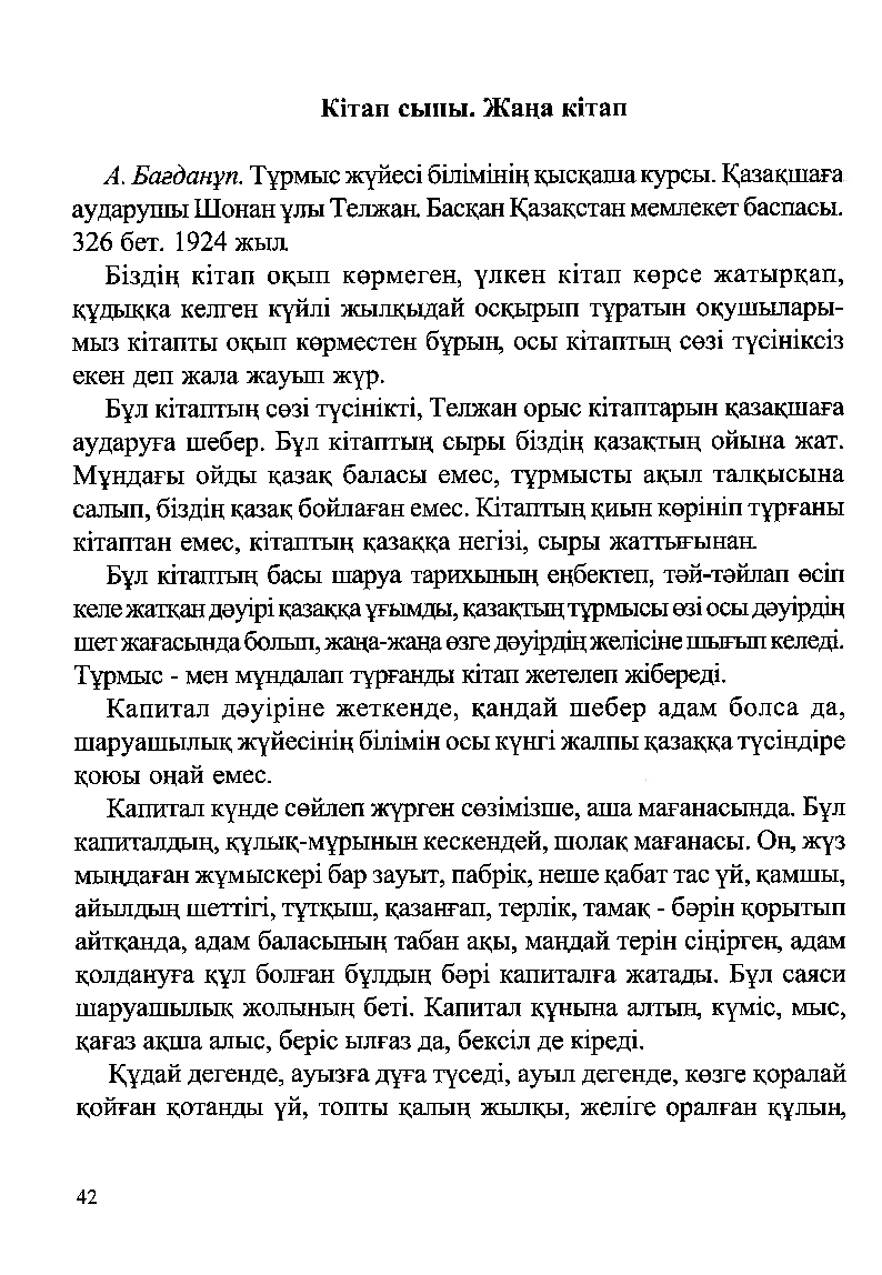 Бет 44