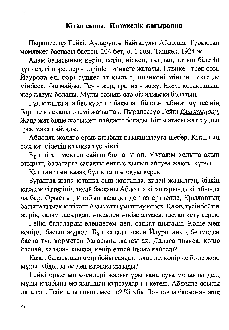 Бет 48