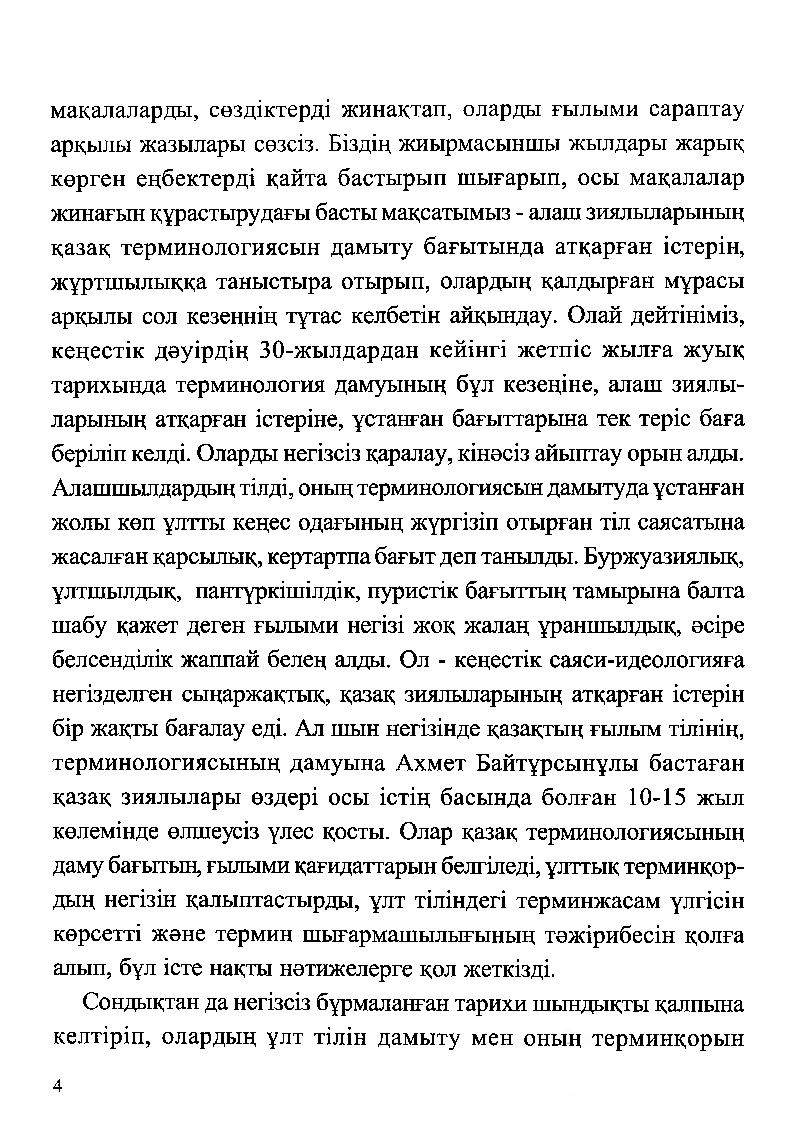 Бет 6