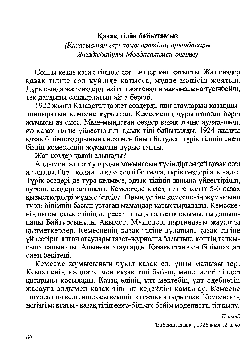 Бет 62