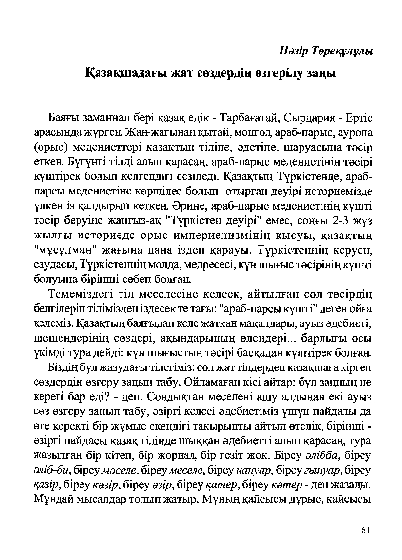 Бет 63