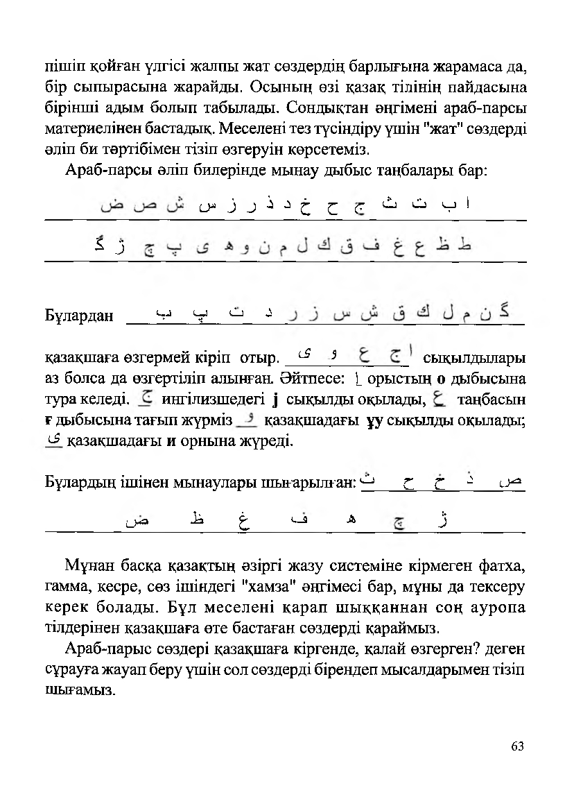 Бет 65