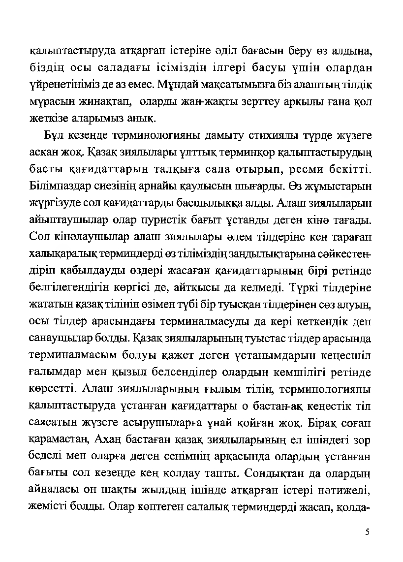 Бет 7