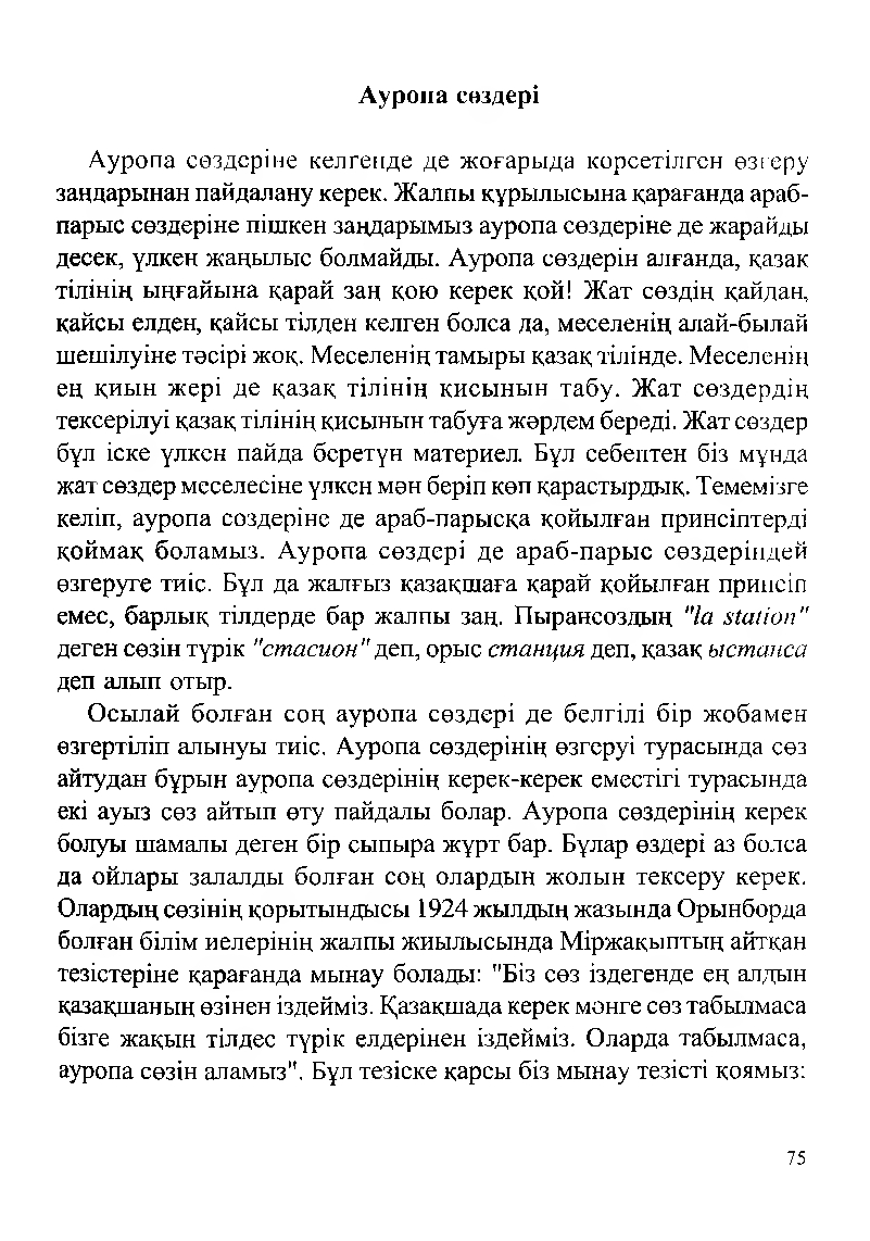 Бет 77