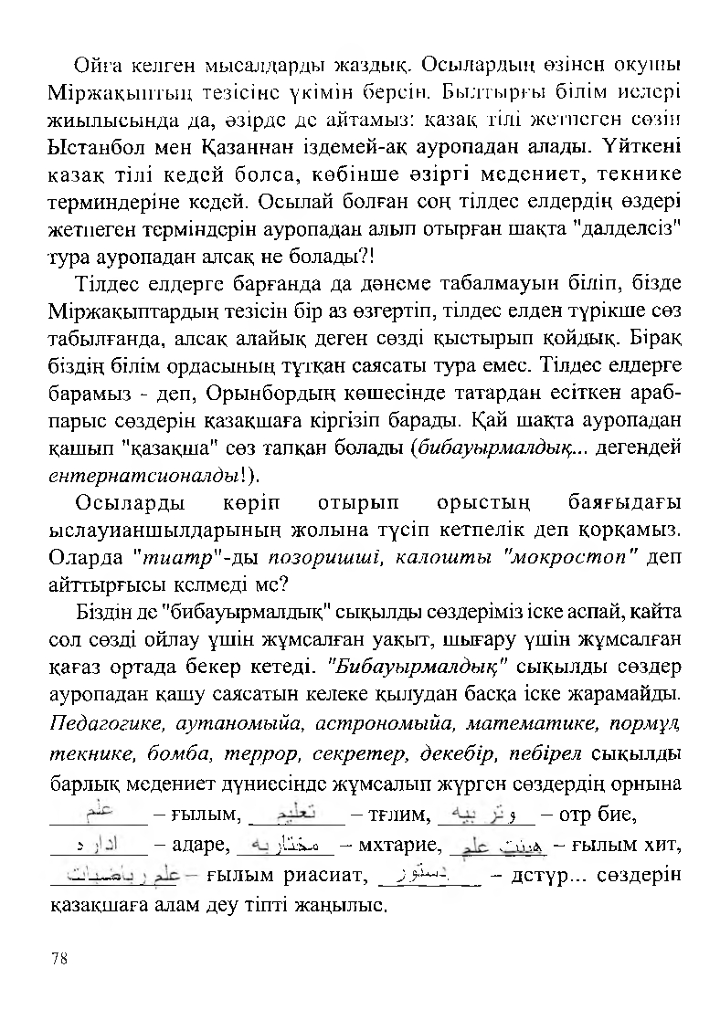 Бет 80