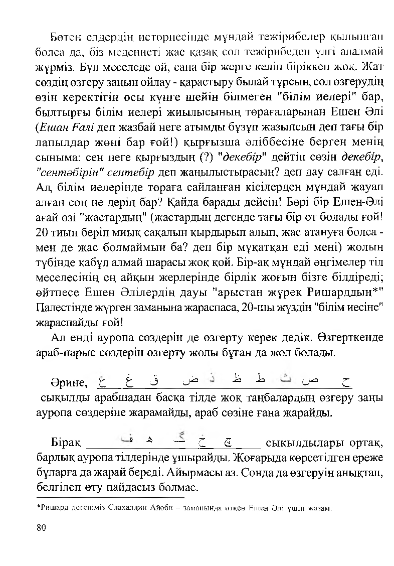 Бет 82