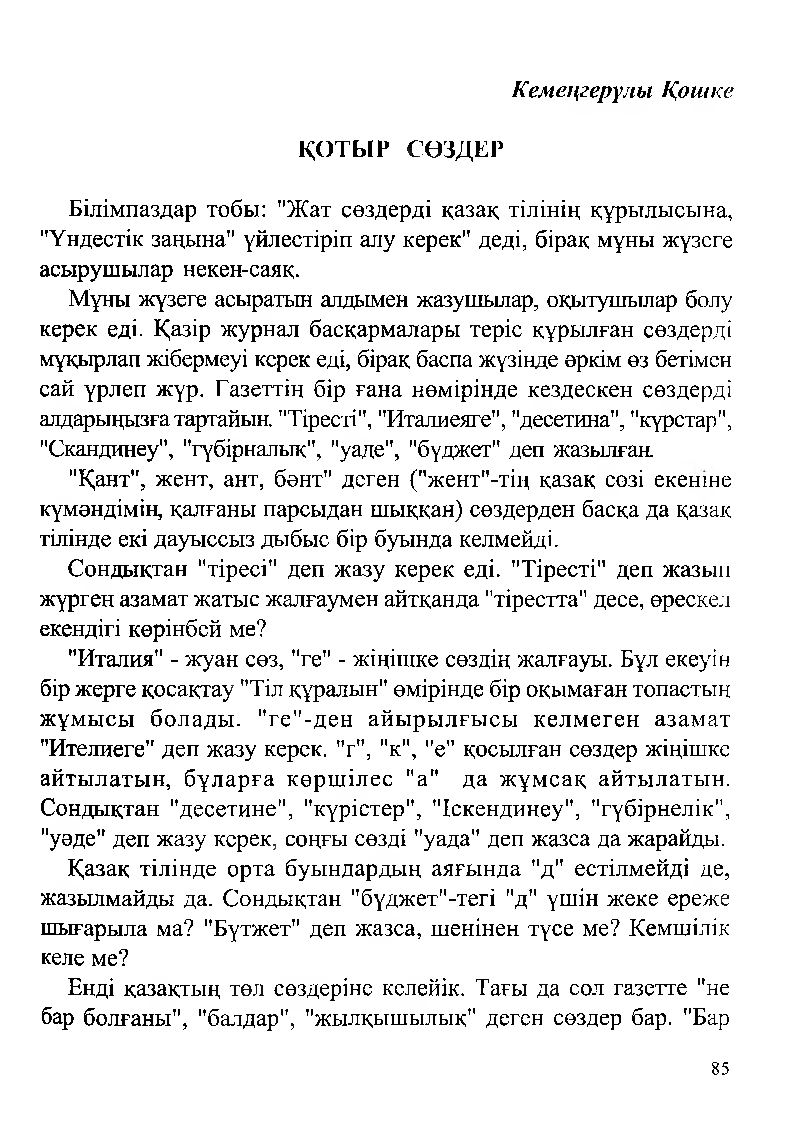 Бет 87