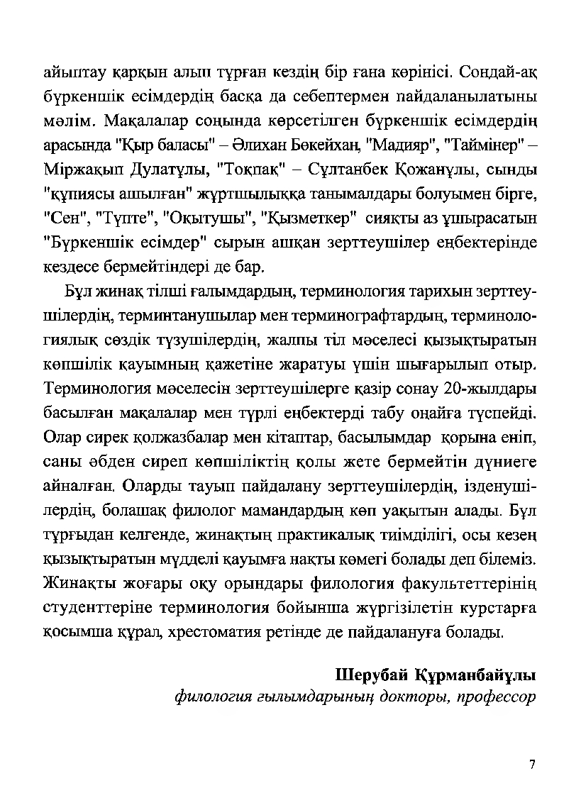 Бет 9