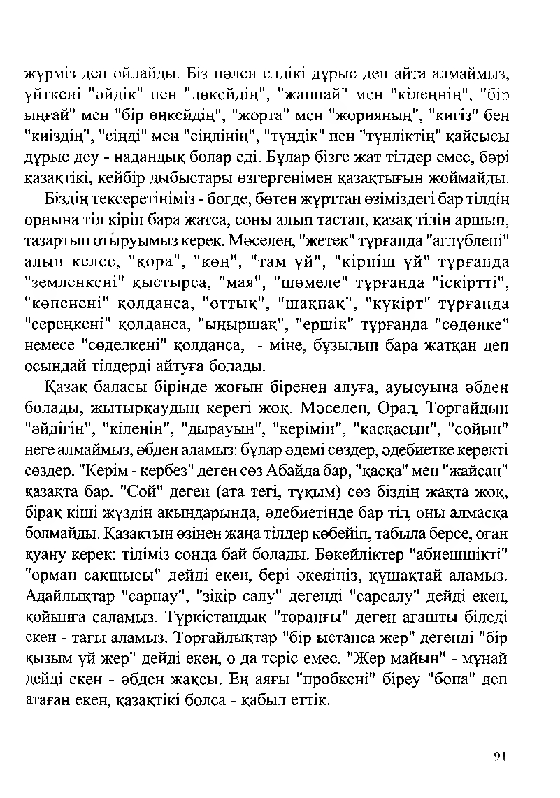 Бет 93