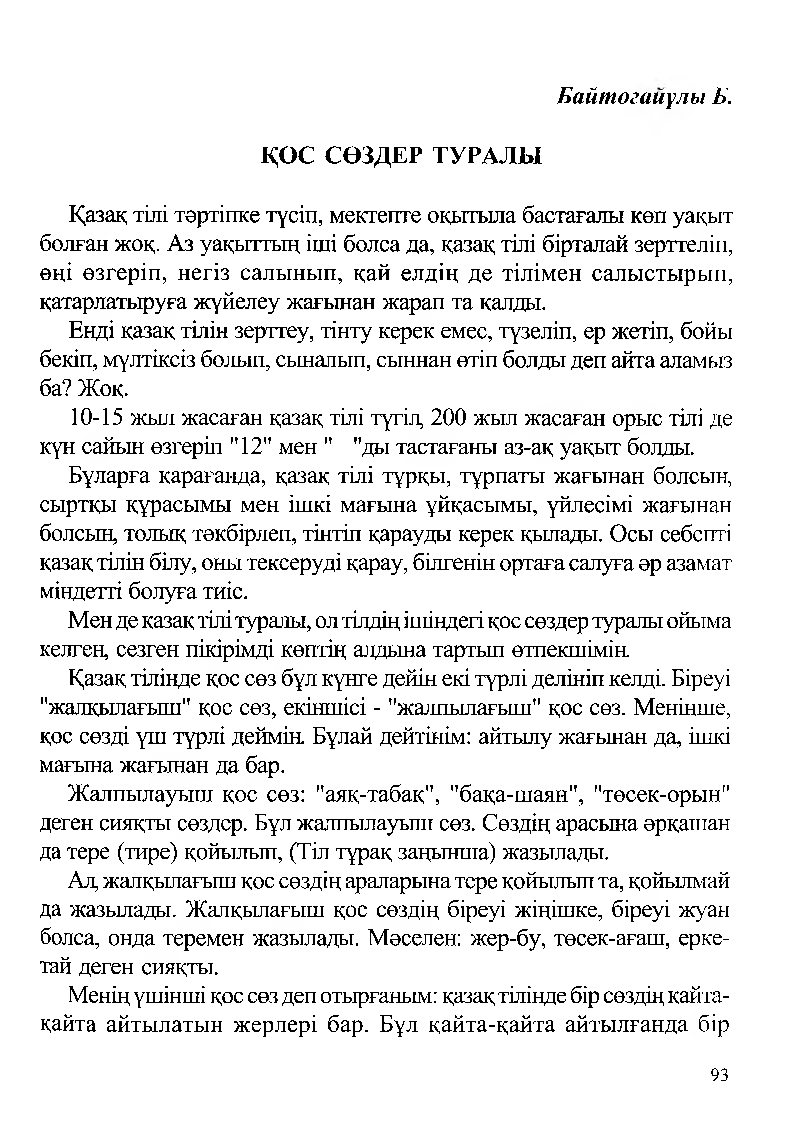 Бет 95