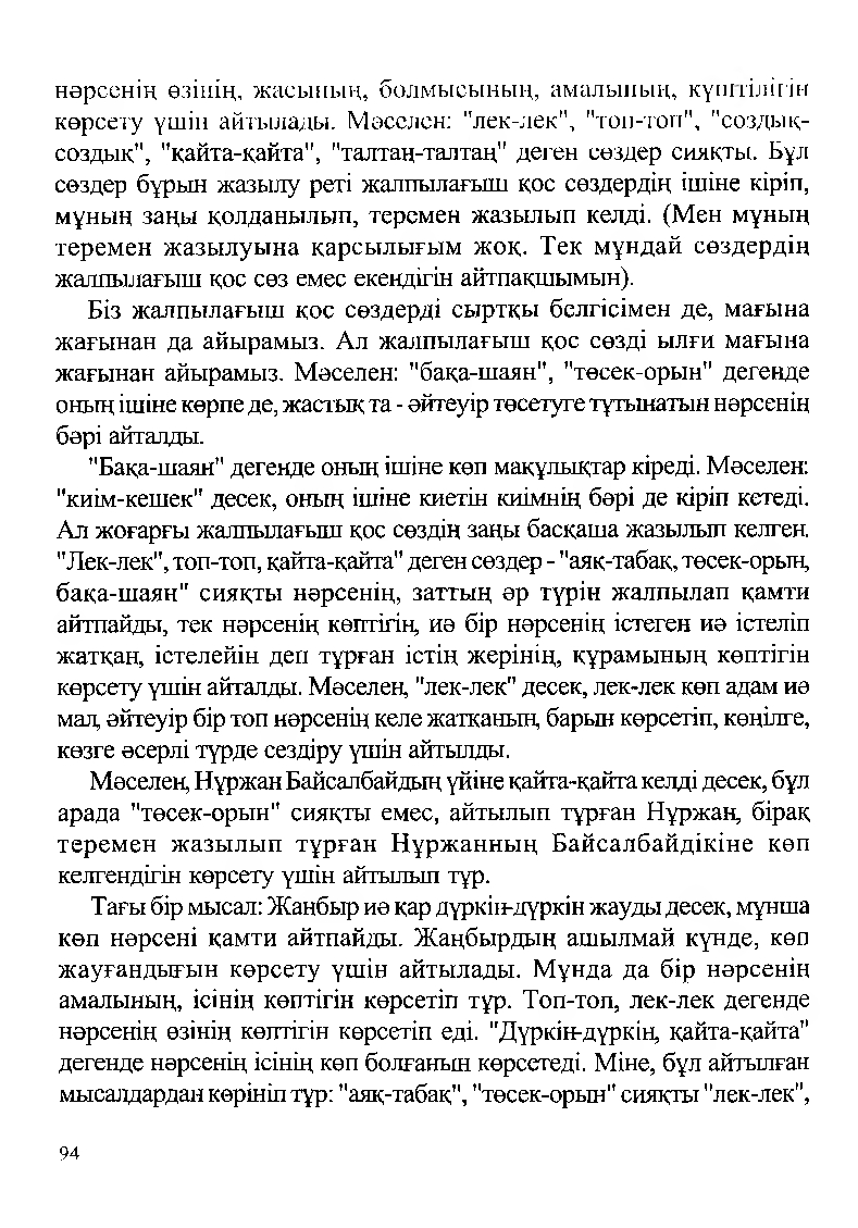 Бет 96