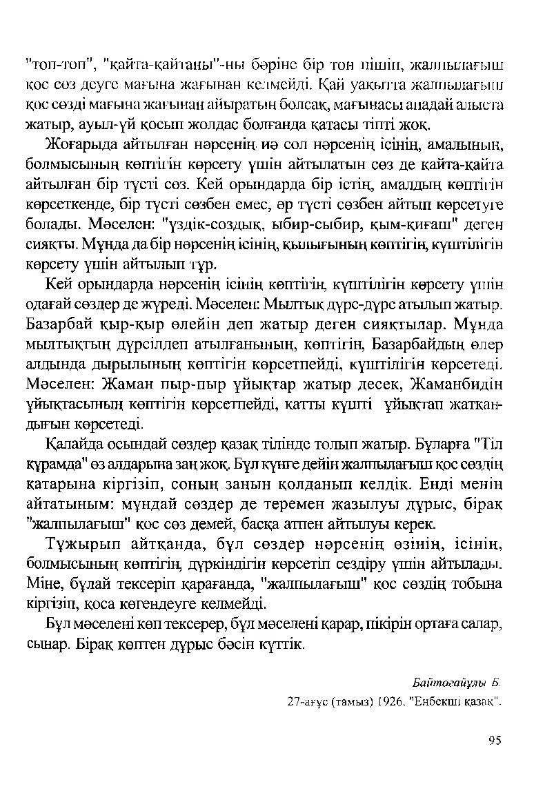 Бет 97