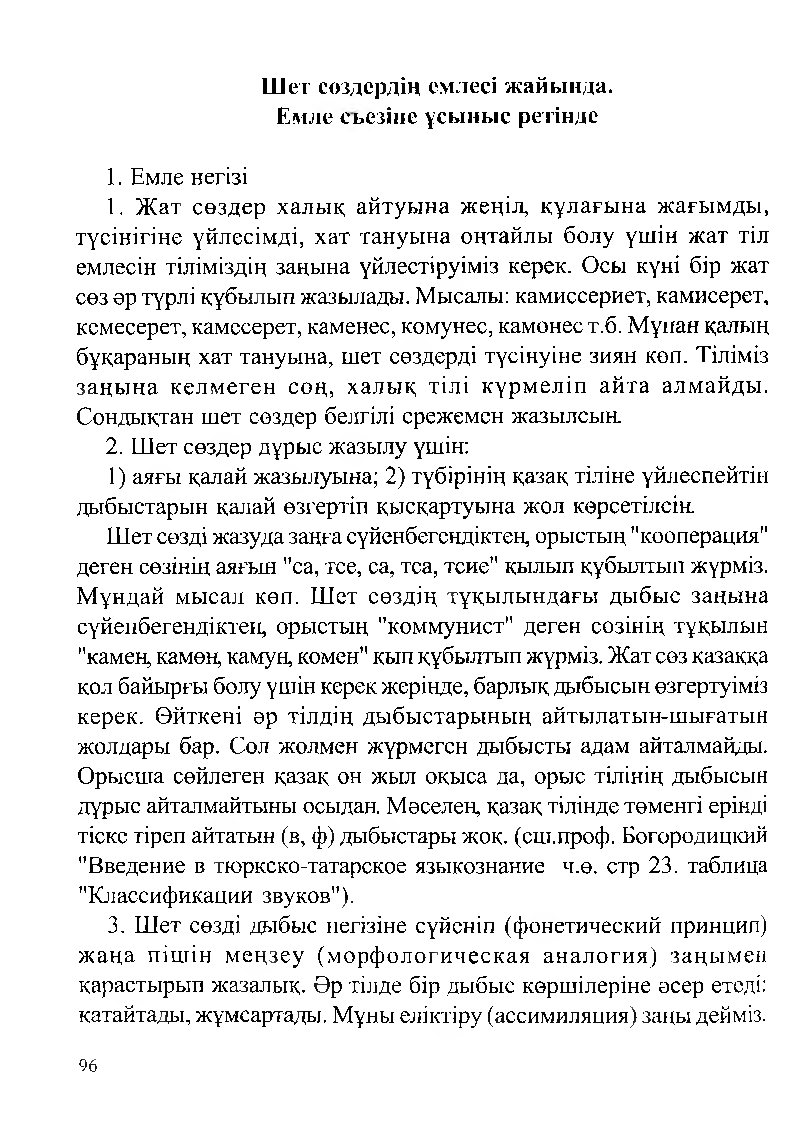 Бет 98