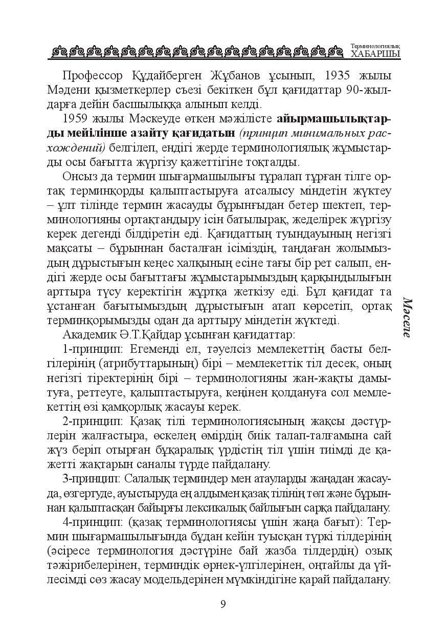 Бет 10