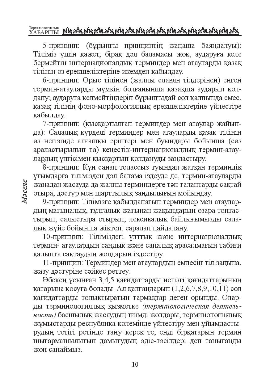 Бет 11