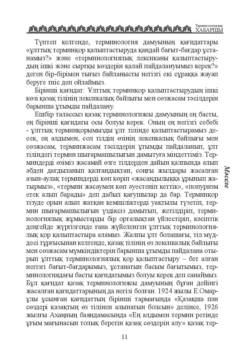 Бет 12