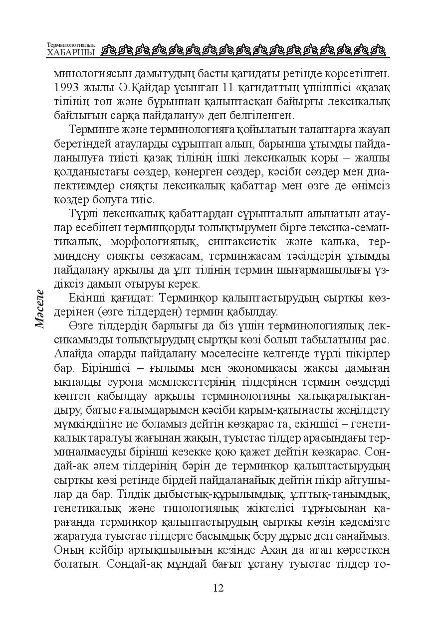 Бет 13