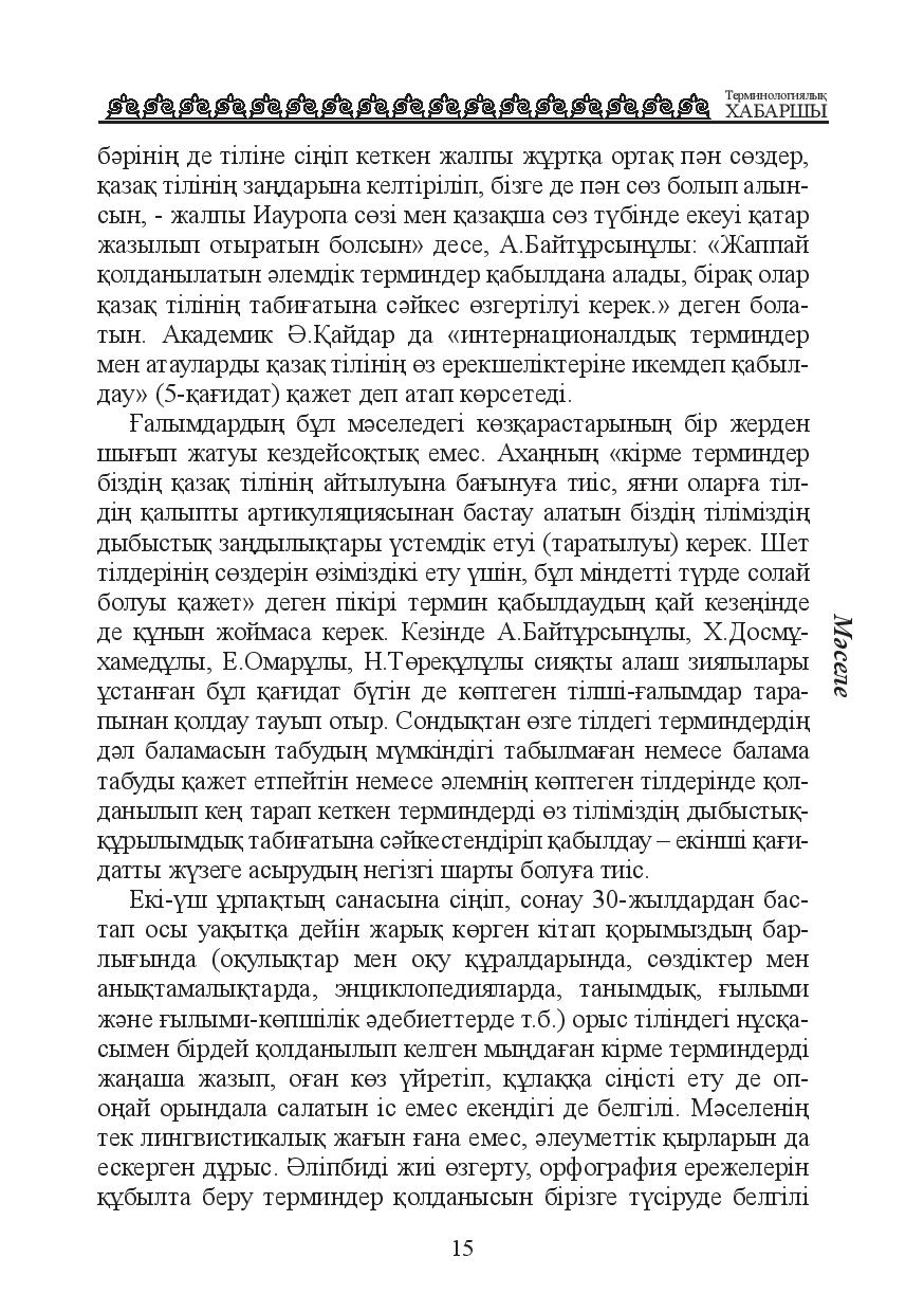 Бет 16