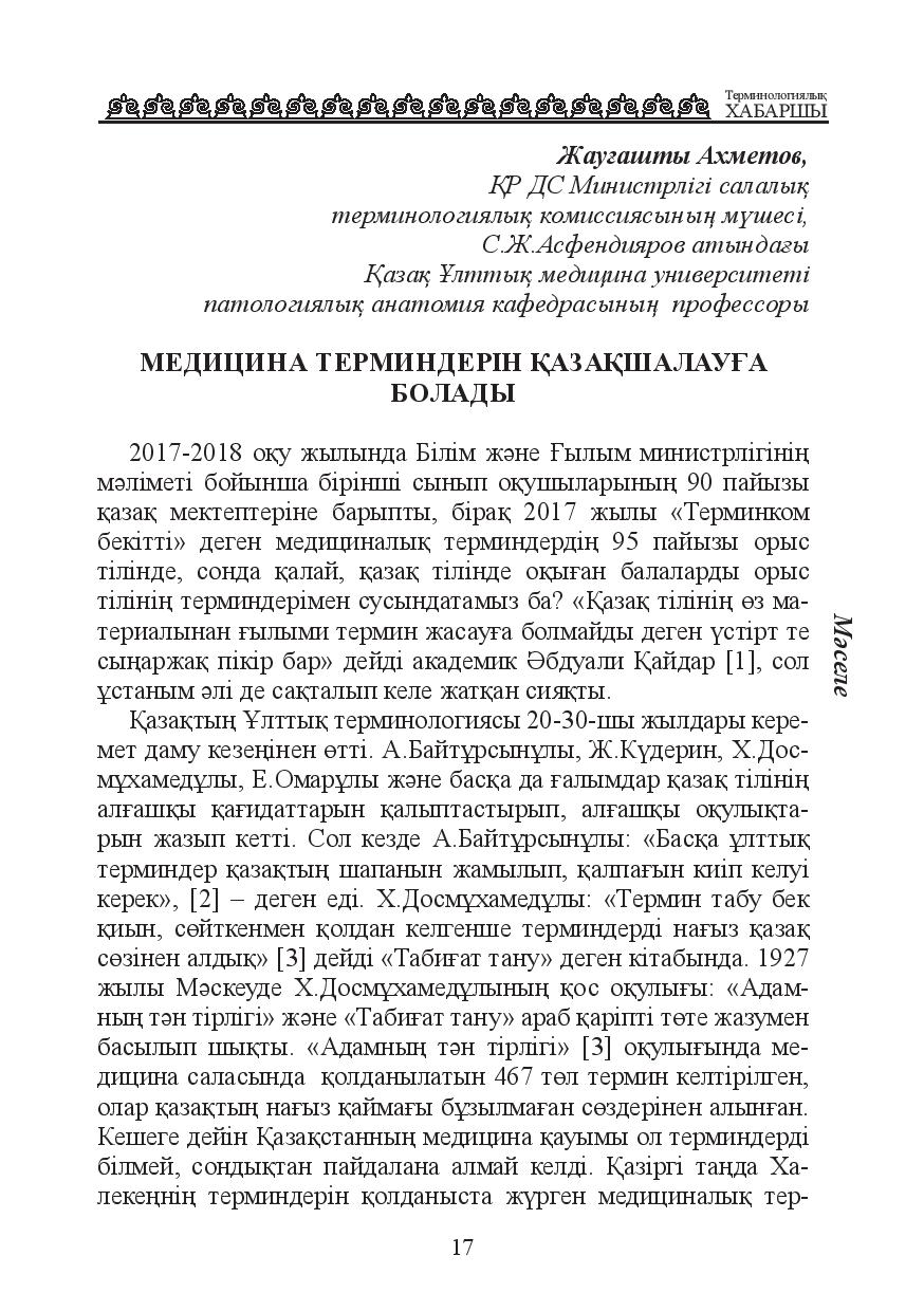 Бет 18