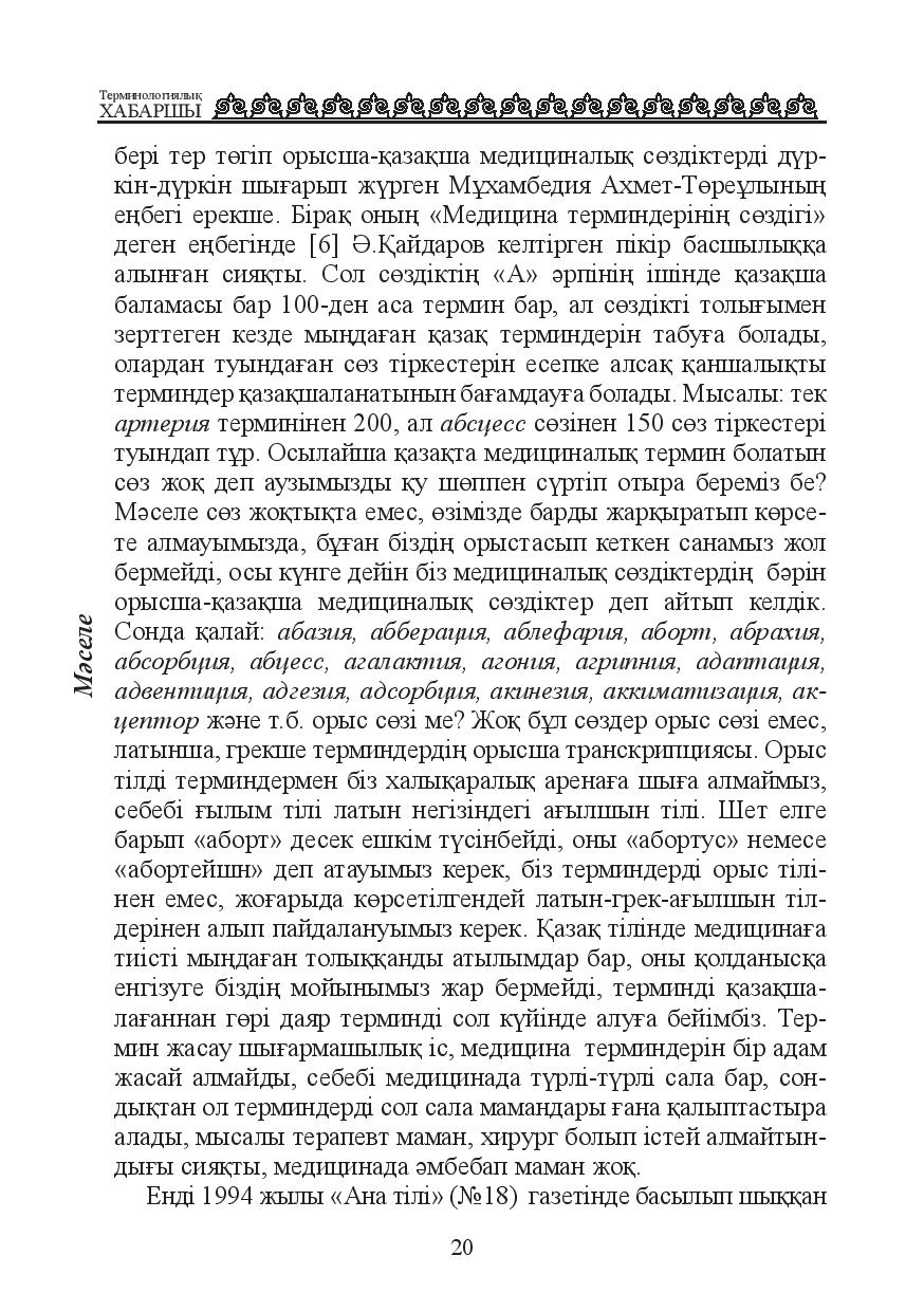 Бет 21