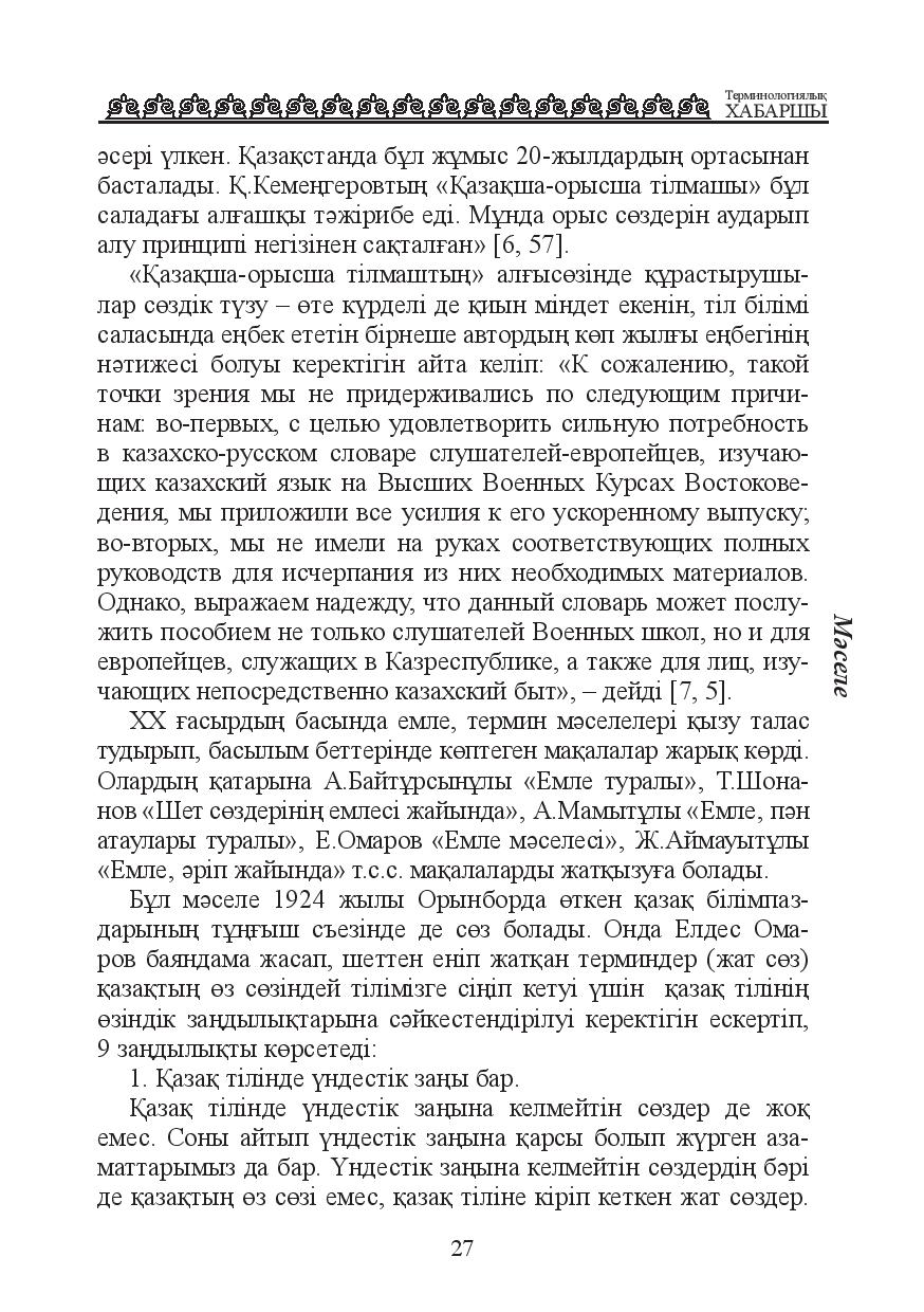 Бет 28