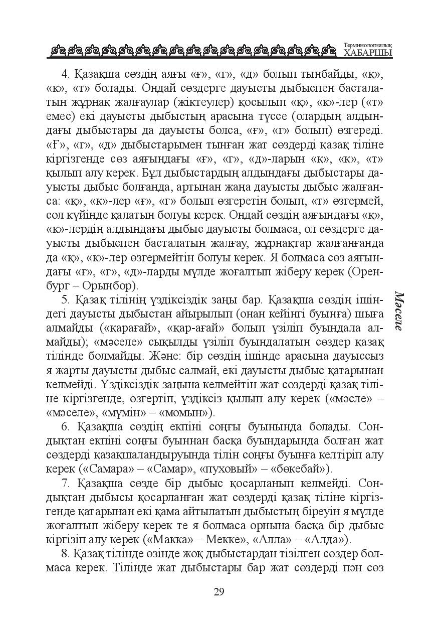 Бет 30