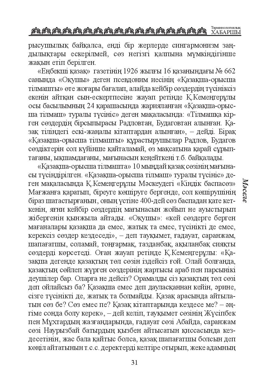 Бет 32