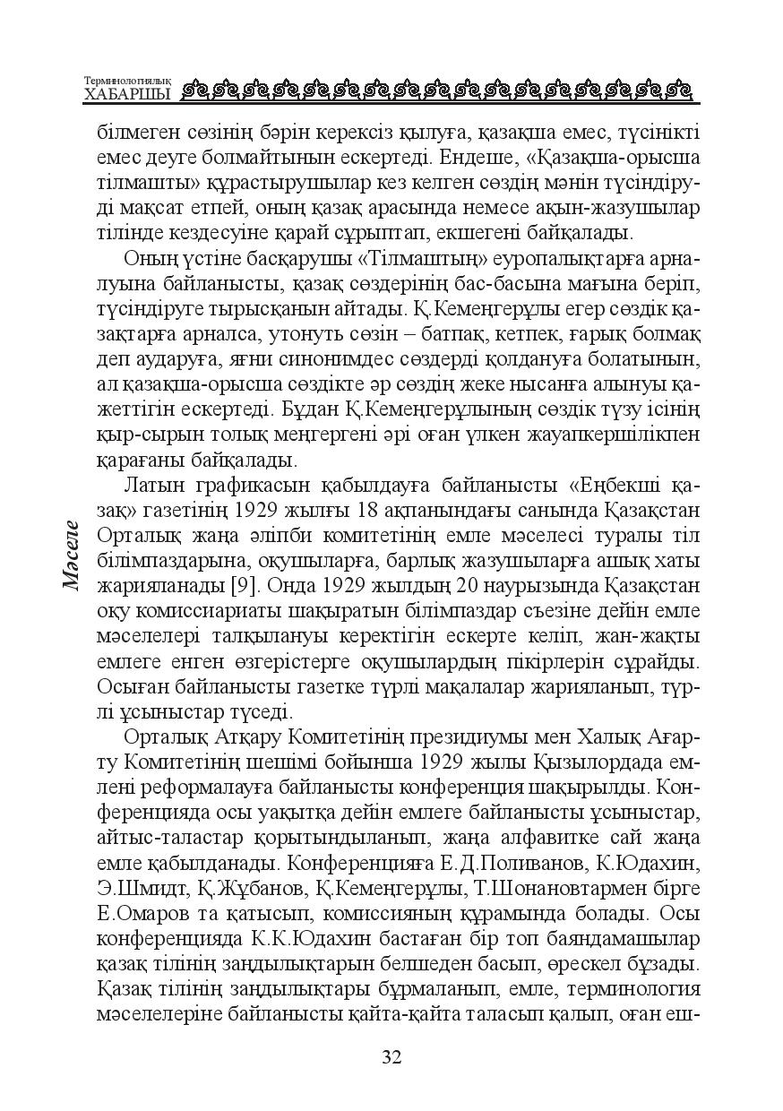 Бет 33