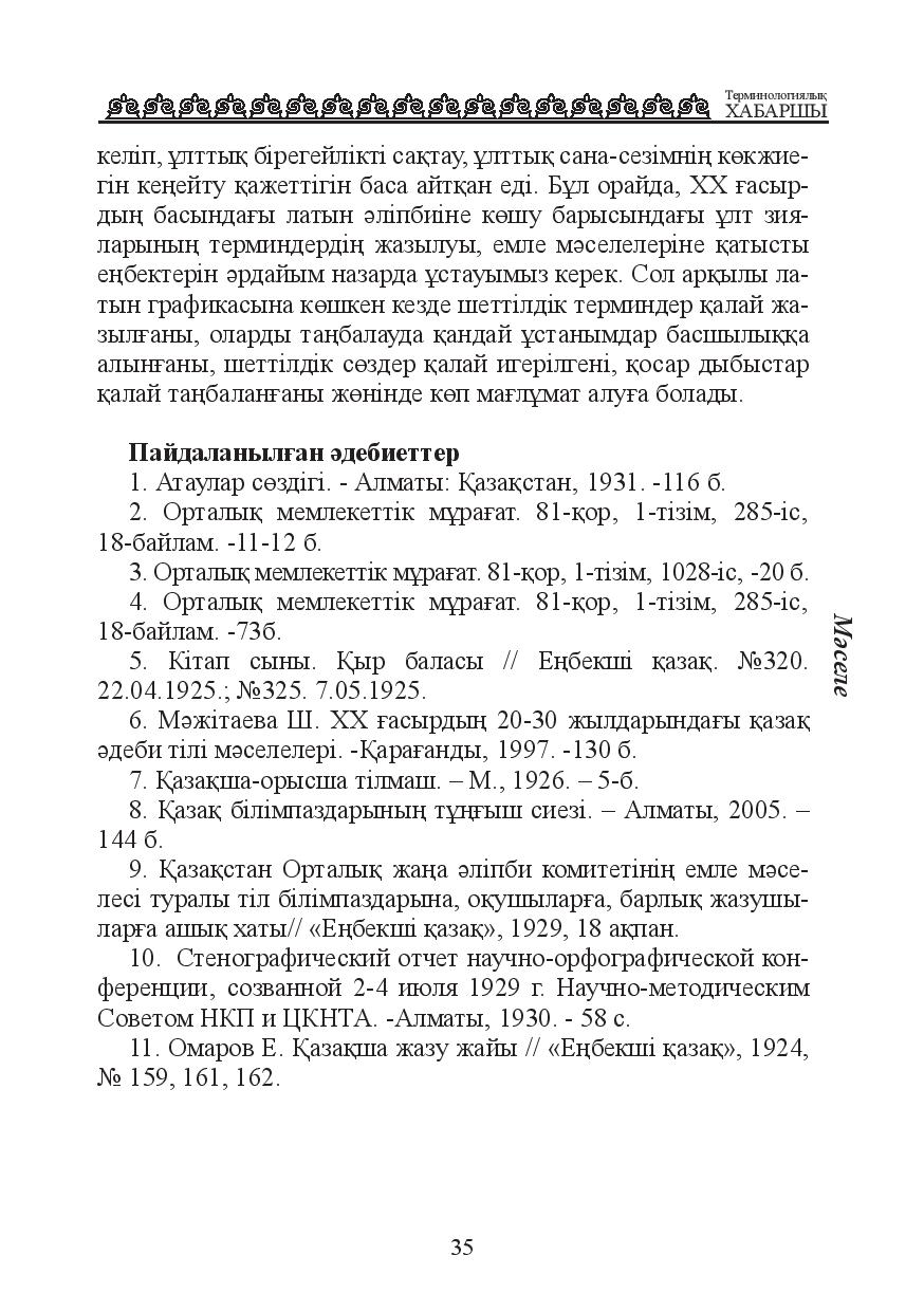 Бет 36