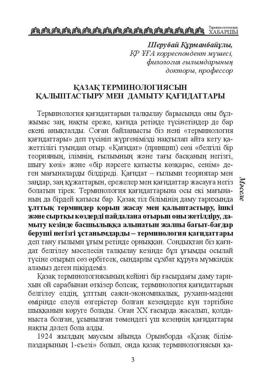 Бет 4