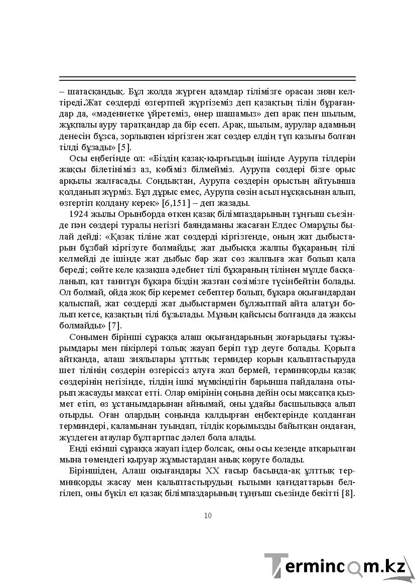 Бет 10