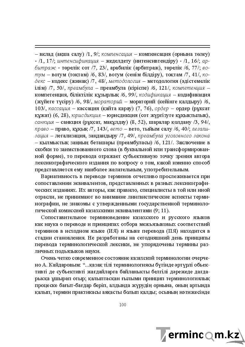 Бет 100