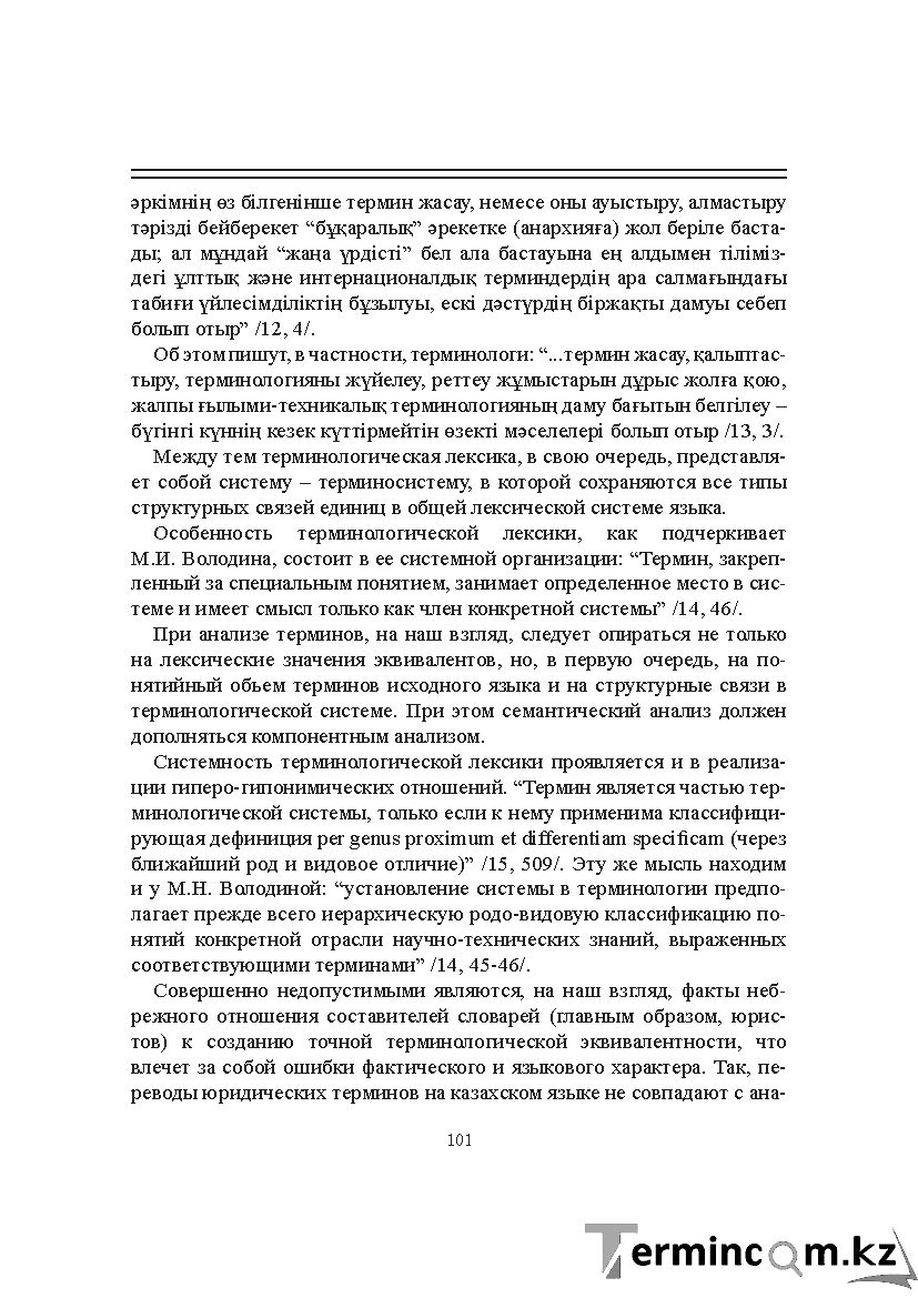 Бет 101