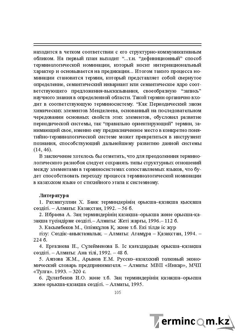 Бет 105
