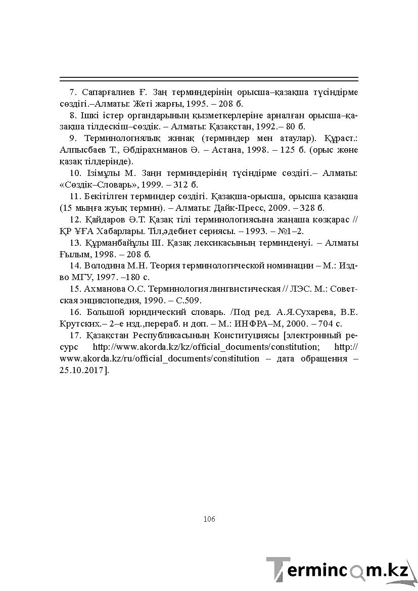 Бет 106