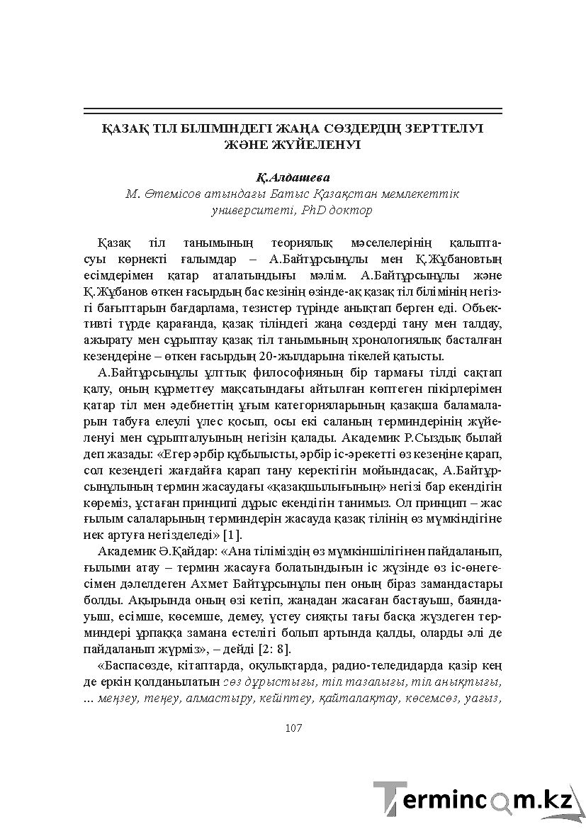 Бет 107