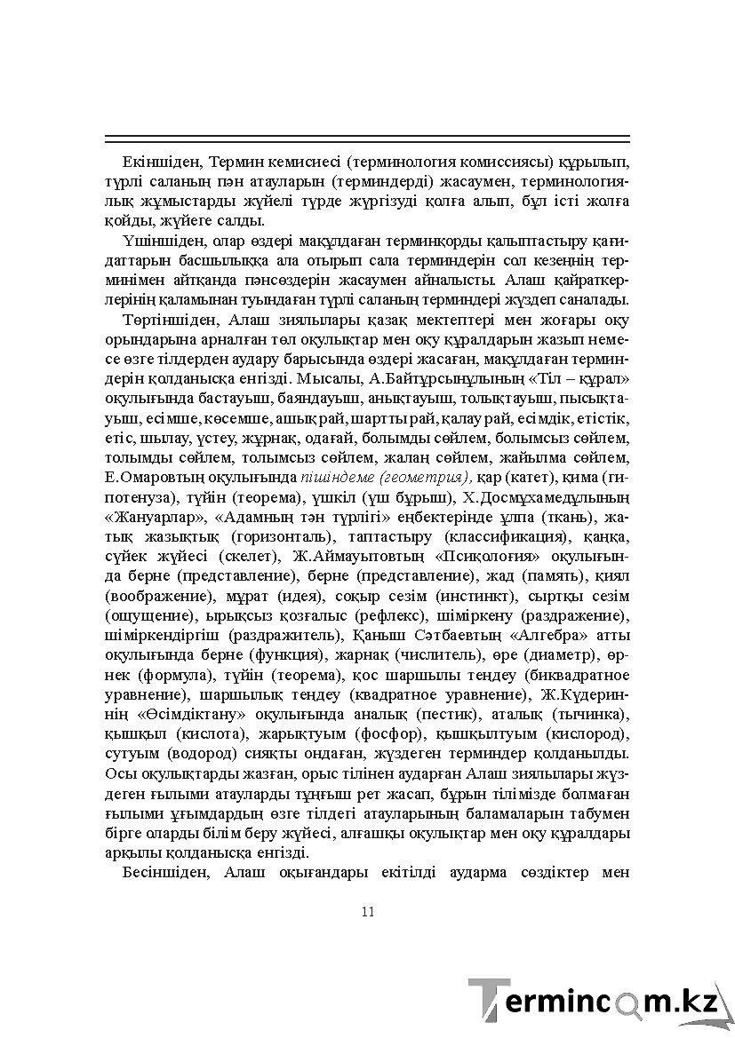 Бет 11