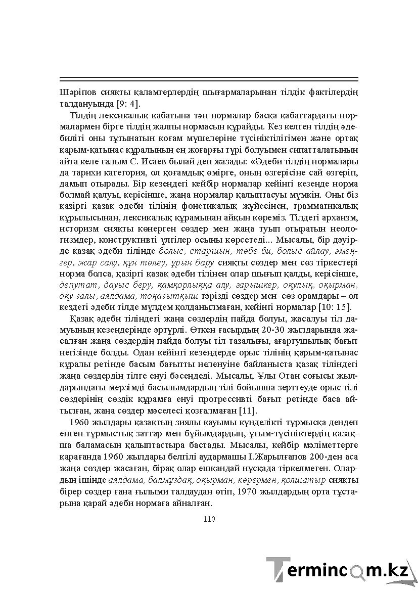 Бет 110