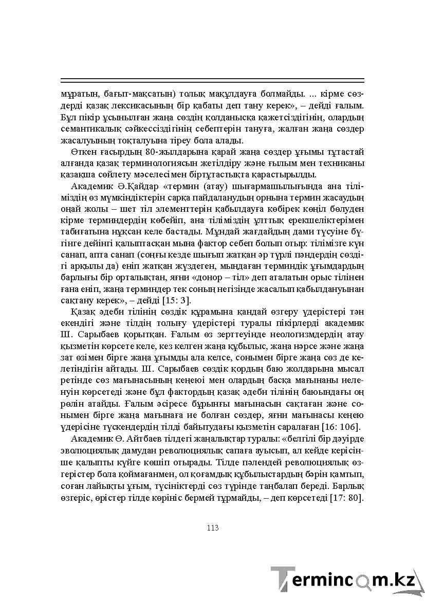 Бет 113
