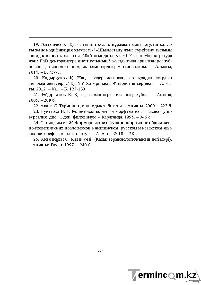 Бет 117