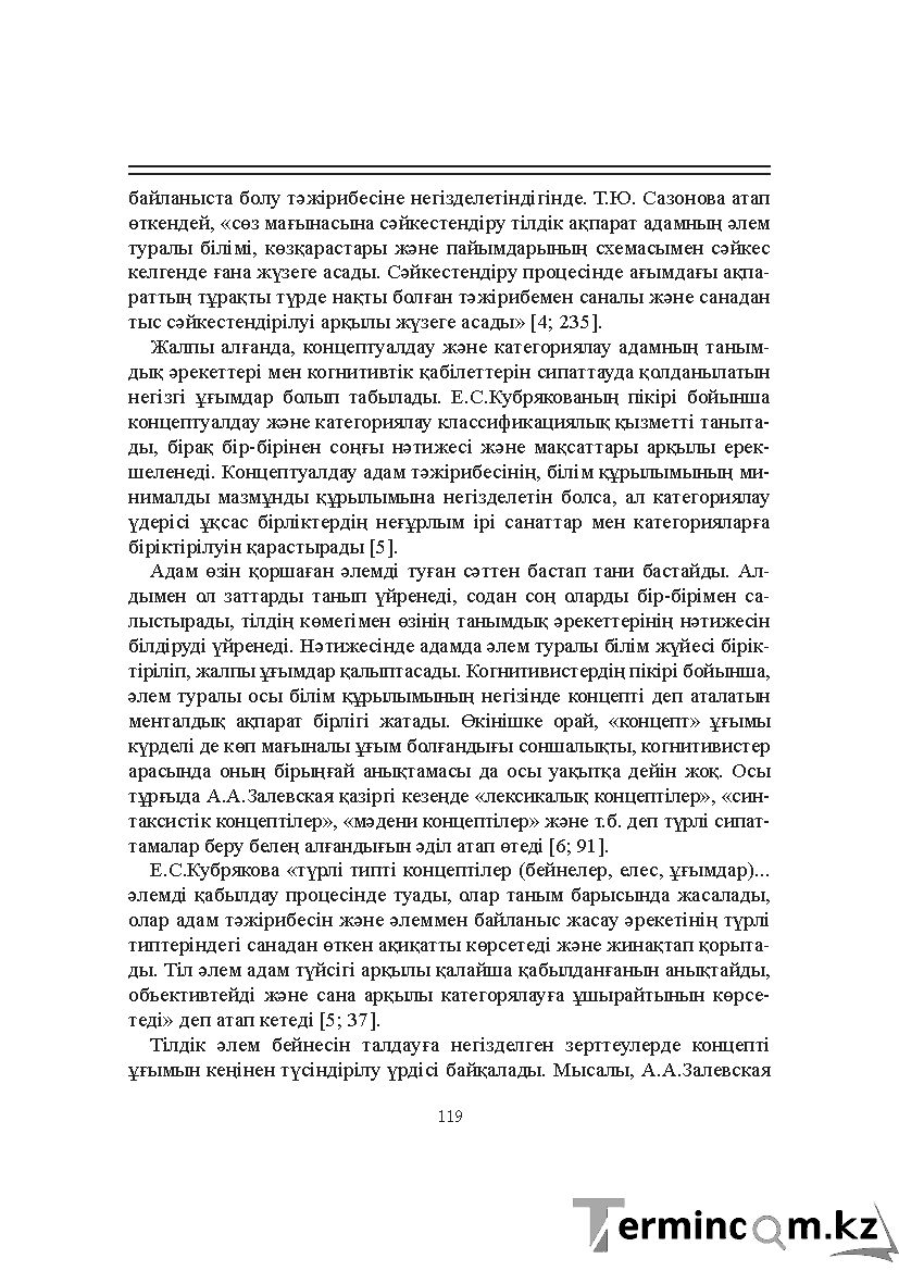Бет 119