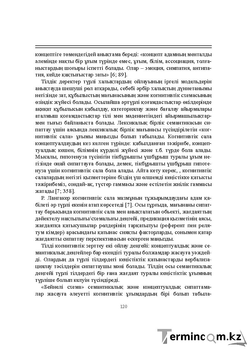 Бет 120