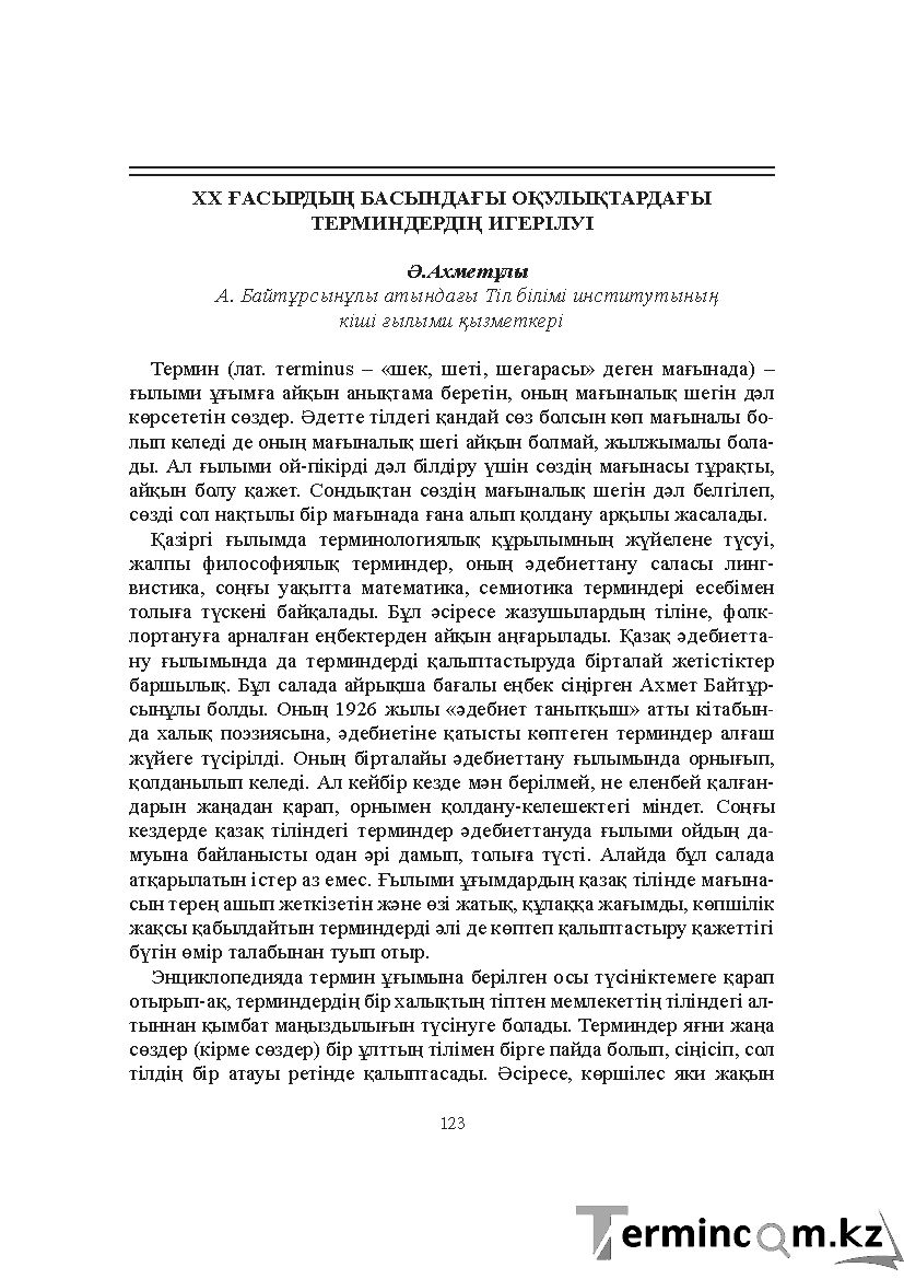 Бет 123
