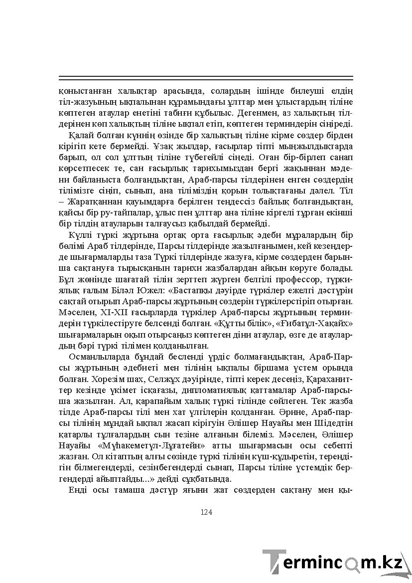 Бет 124