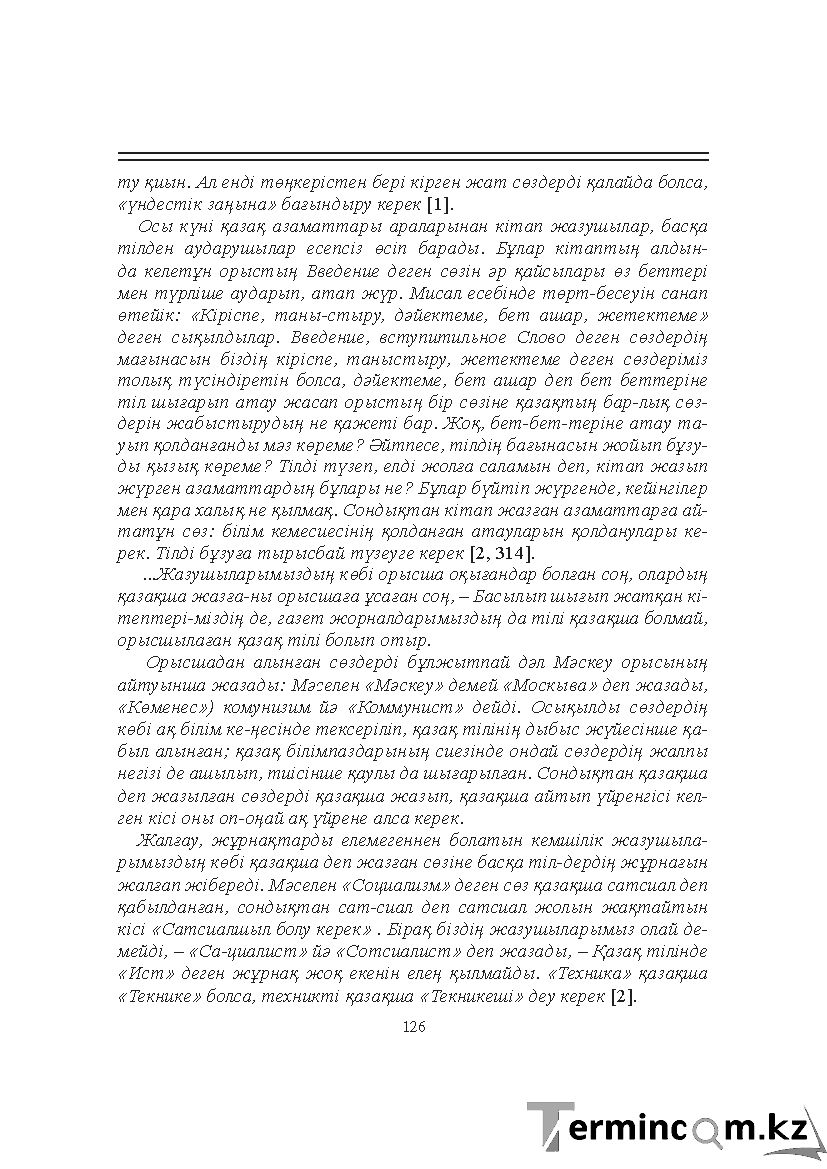Бет 126