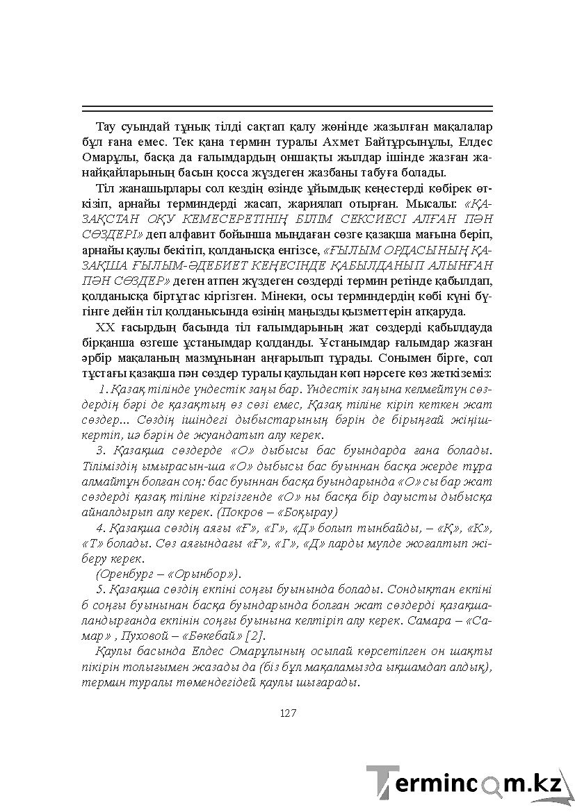 Бет 127