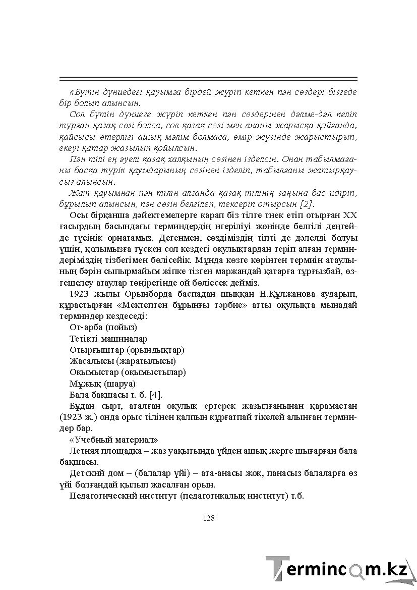 Бет 128