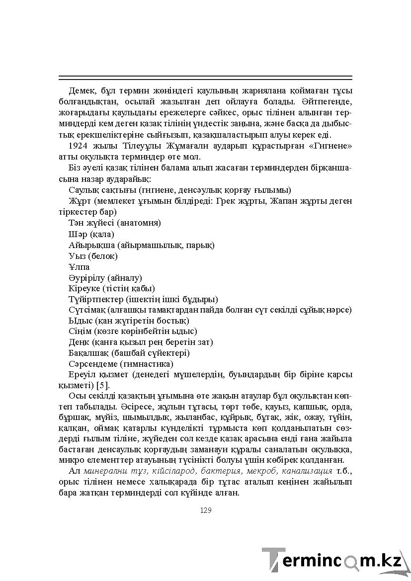 Бет 129