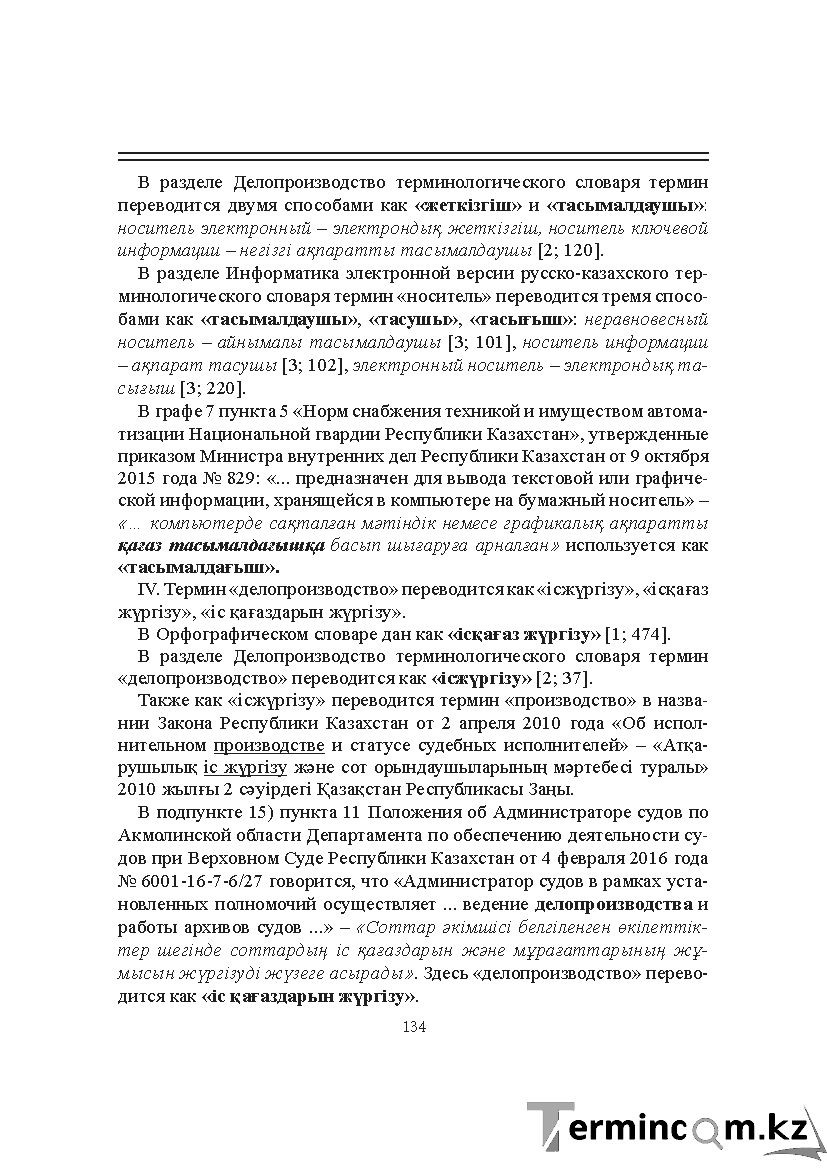 Бет 134